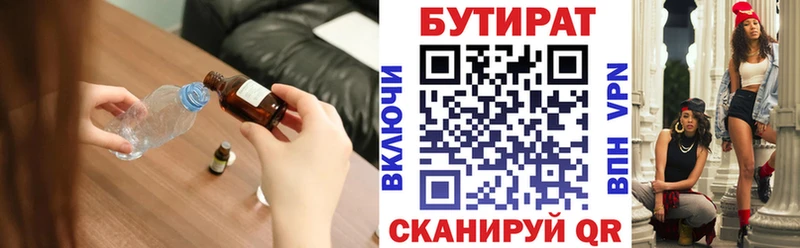 Бутират бутик  Купить закладки  Новосокольники 