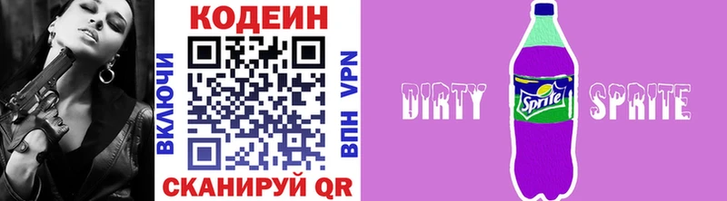 Codein напиток Lean (лин)  Купить где  Новосокольники 